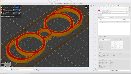 スライサーソフトの画面イメージ