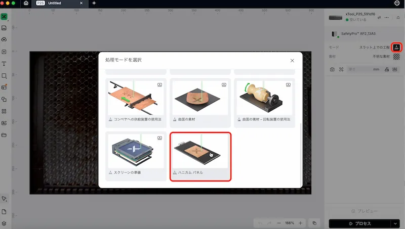 処理モード