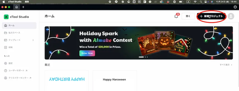 新規プロジェクト