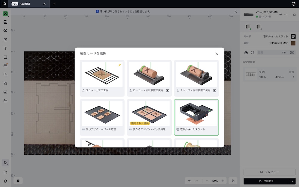 スラットを外したxTool P2S