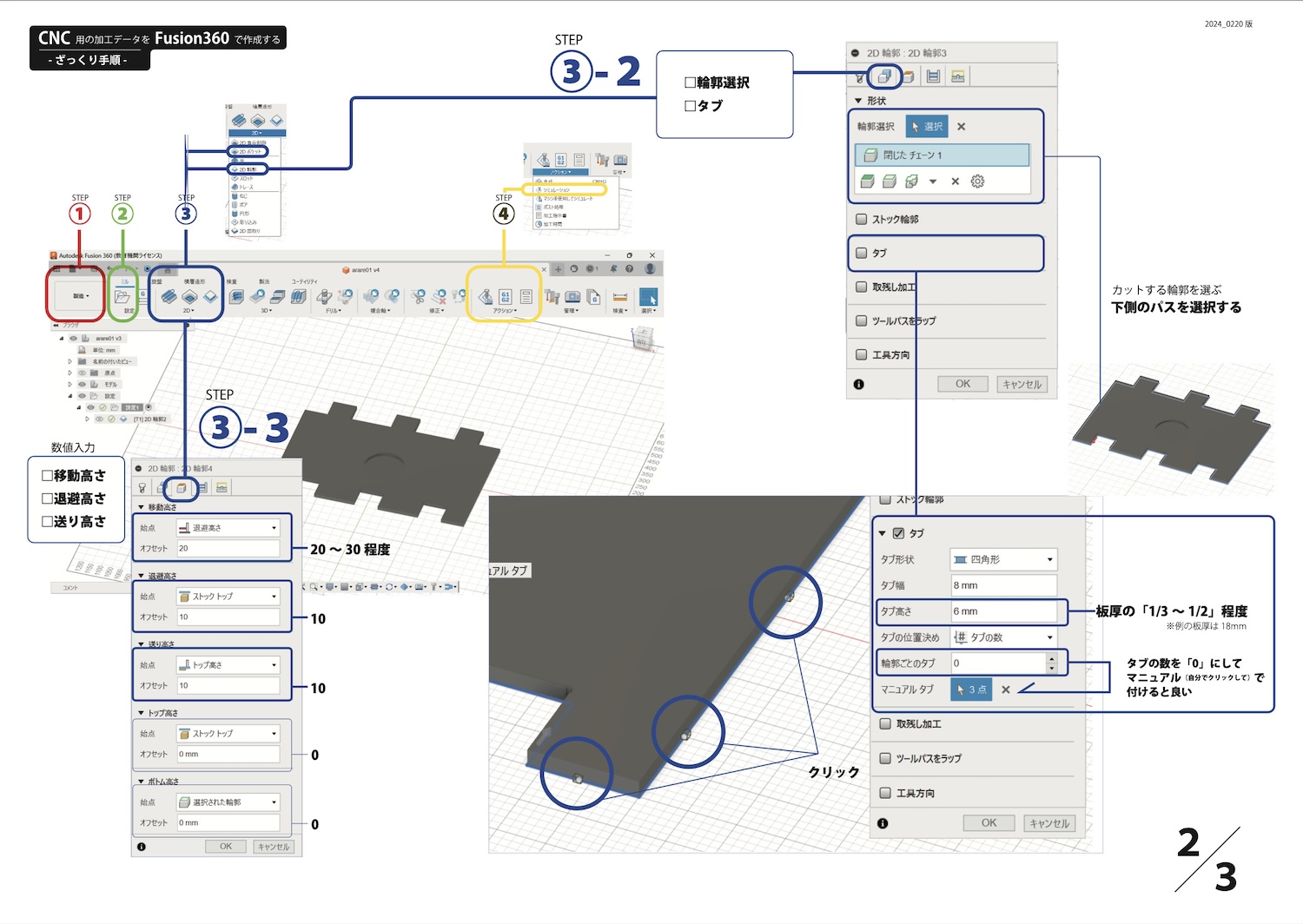 CNC Fusion360 手順2