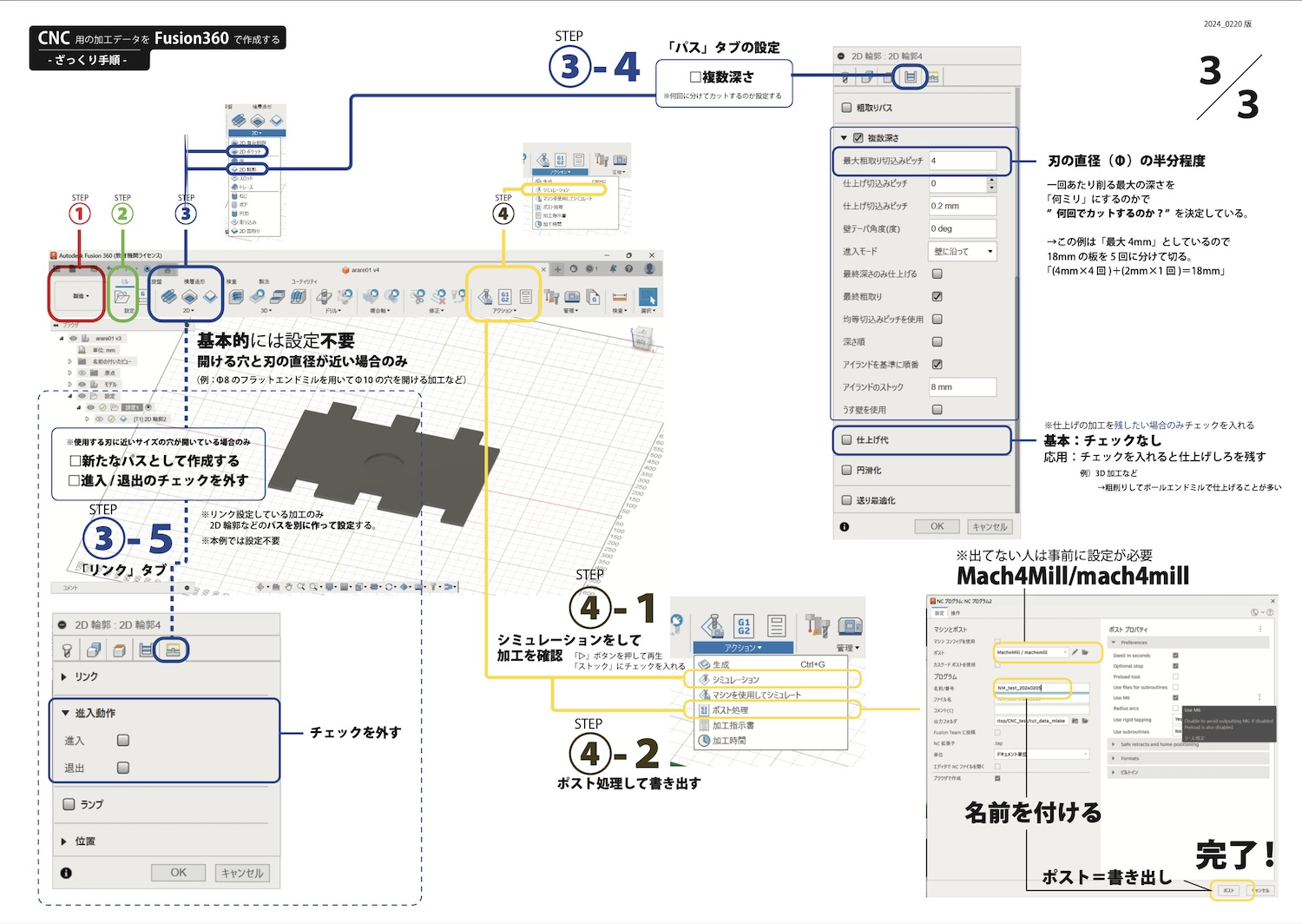 CNC Fusion360 手順3