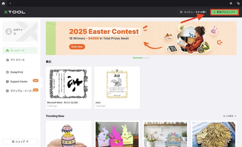 新しいプロジェクト