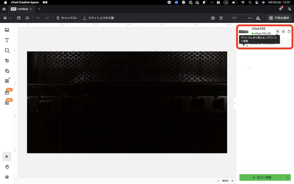 デバイス切り替え