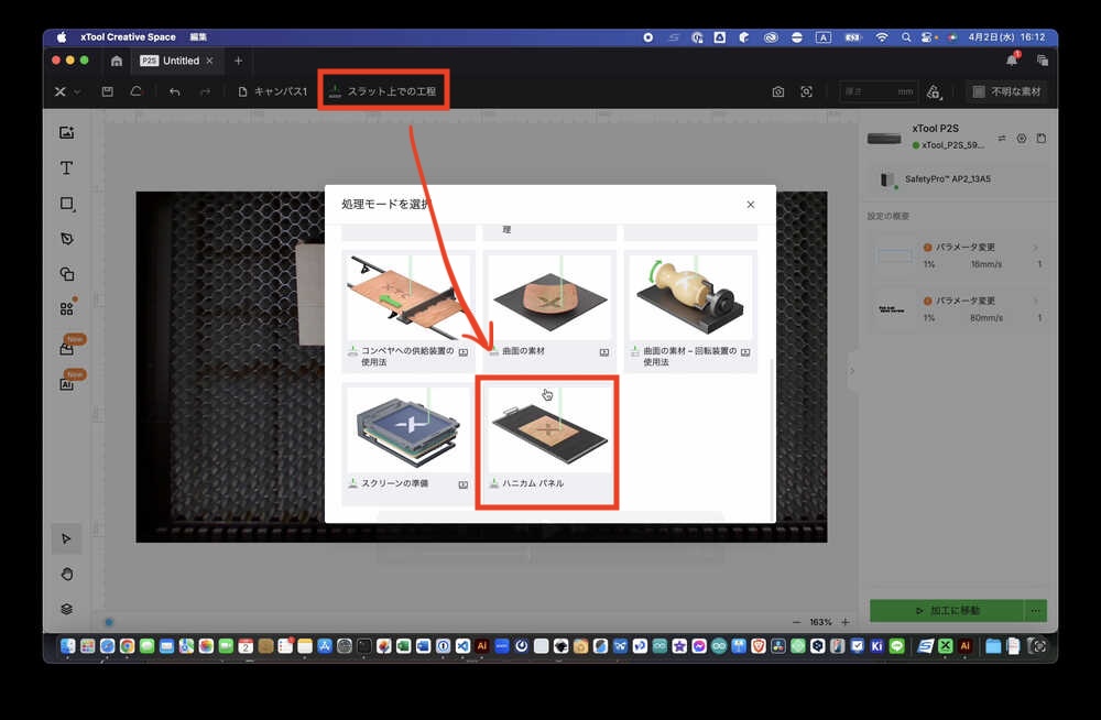処理モード選択