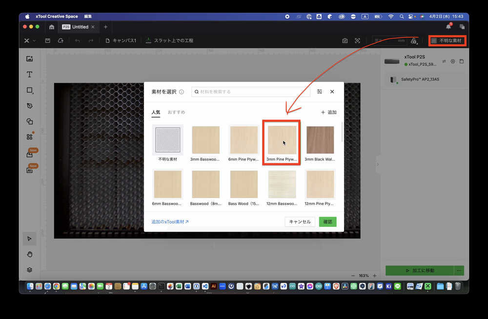 マテリアル選択