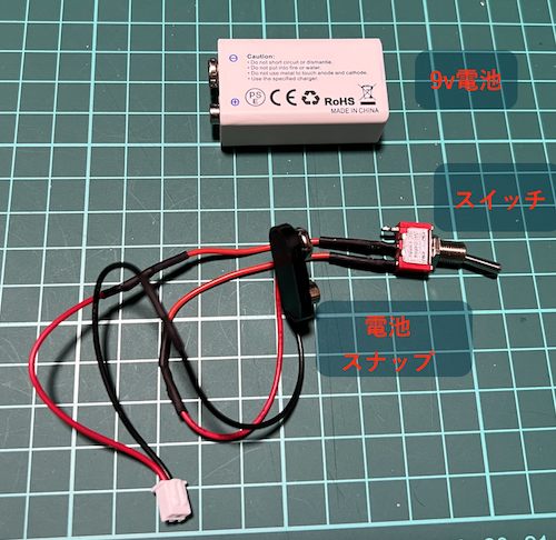 スイッチと電池